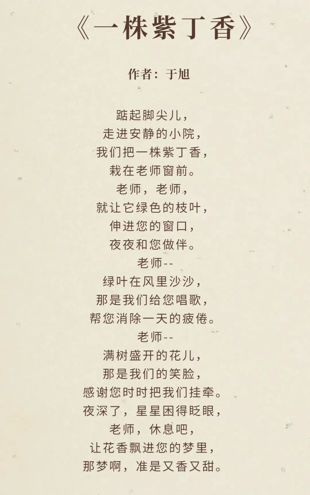 教师节诗歌有哪些（关于教师节的诗歌大全）