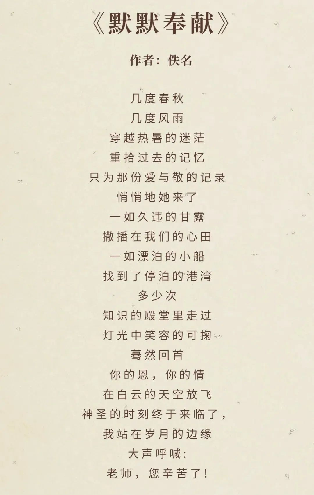 教师节诗歌有哪些（关于教师节的诗歌大全）