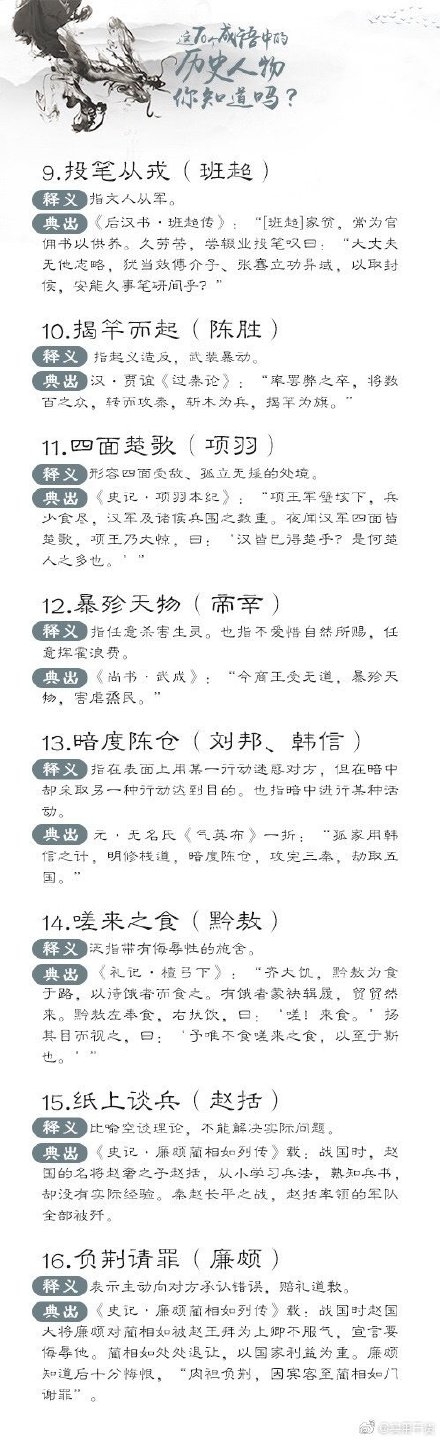 描写英雄的成语有哪些（形容英雄的经典诗句欣赏）