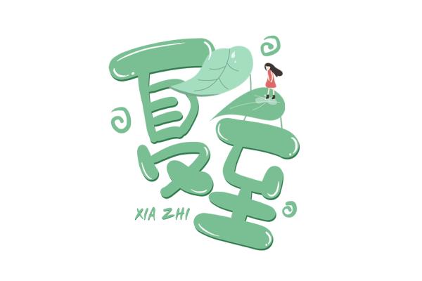 夏至是哪一天（夏至含义介绍分享）