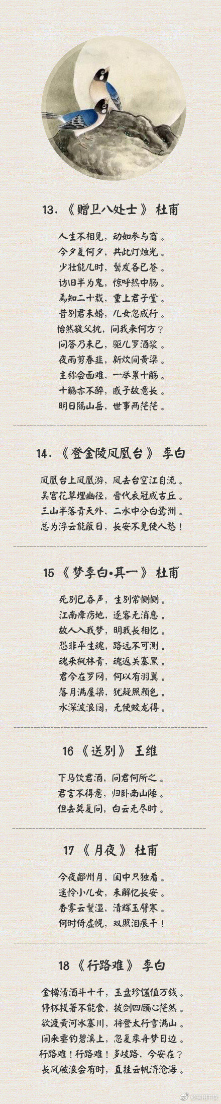 中华经典诗词大全（中国最经典的50首古诗词）