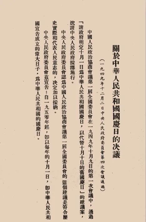 介绍国庆节的由来（国庆节的来历和风俗）