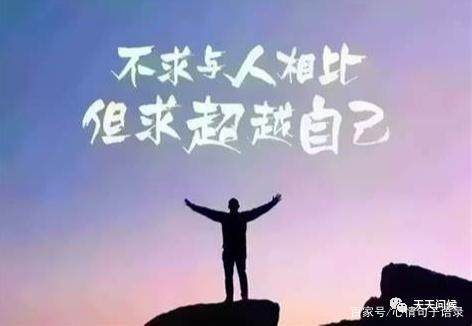 励志的句子致自己简短（努力励志正能量的说说）