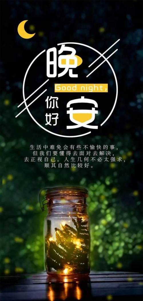 晚安正能量句子励志（晚安激励自己奋斗句子）