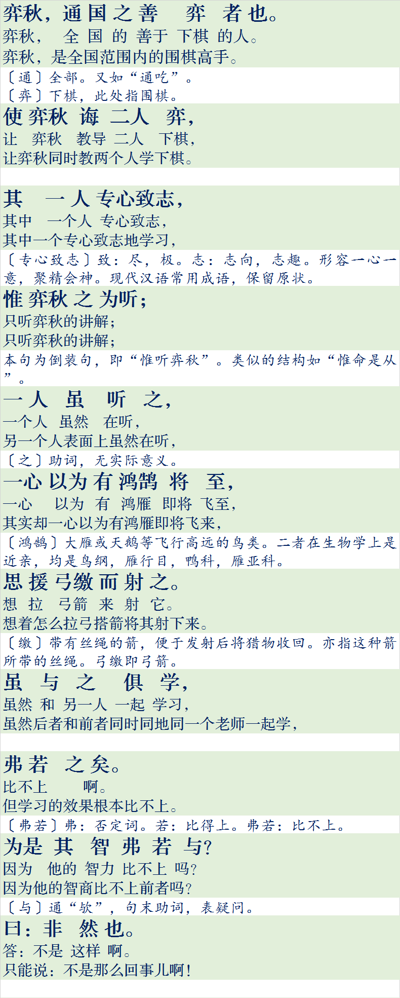 学奕文言文翻译（关于学弈的译文）