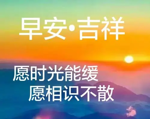 年末祝福句子大全（年底问候语及关心话）