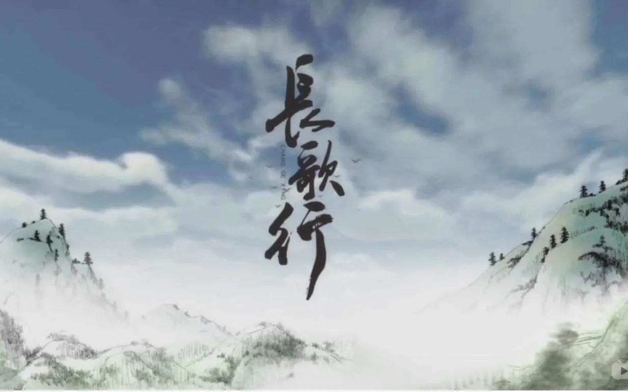 长歌行什么意思（长歌行全文翻译）