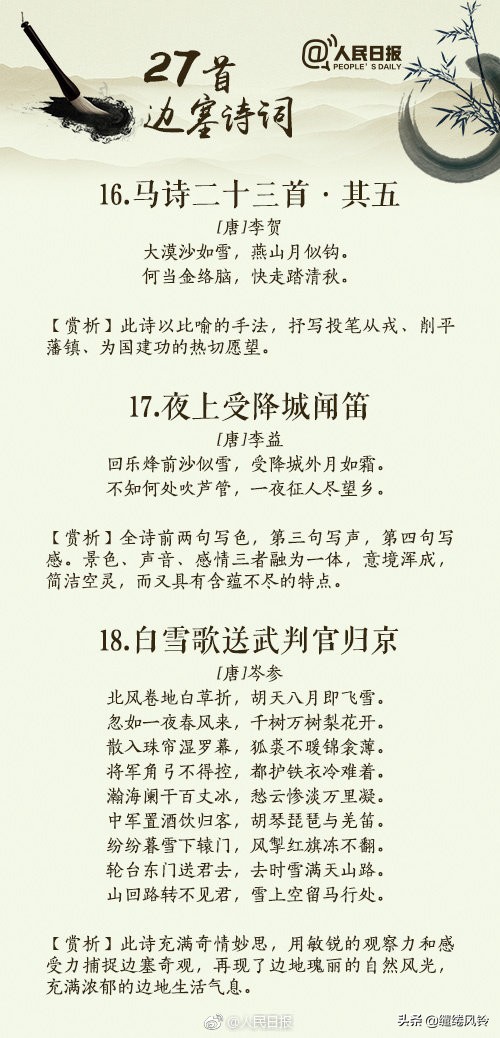描写边塞的诗句有哪些（边塞的诗句摘抄）