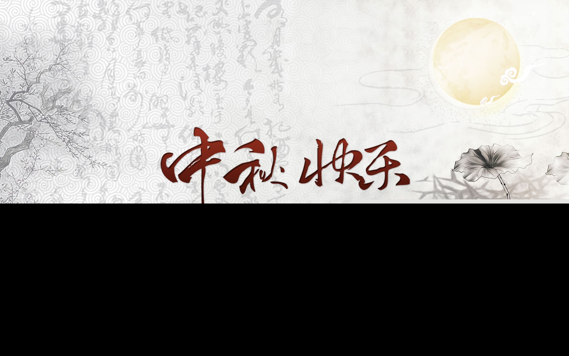 中秋短信祝福朋友（关于中秋节短信集锦）