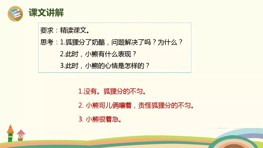狐狸分奶酪课文原文（二年级课文狐狸分奶酪）