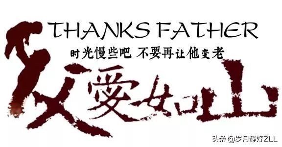 祝福爸爸的简单句子（送给父亲的话简短有寓意）