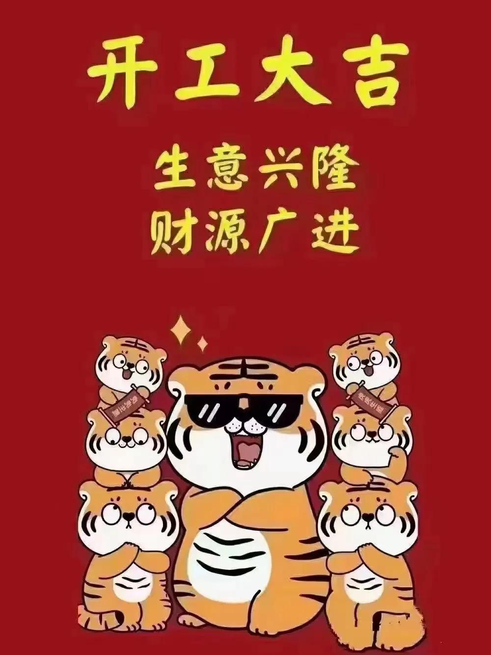 开工大吉吉利语句（开工正能量的句子）