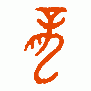 带龙字的成语有哪些（龙的成语大全四个字赞美祝福）