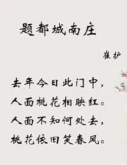 人面不知何处去原文（人面不知何处去的寓意及赏析）