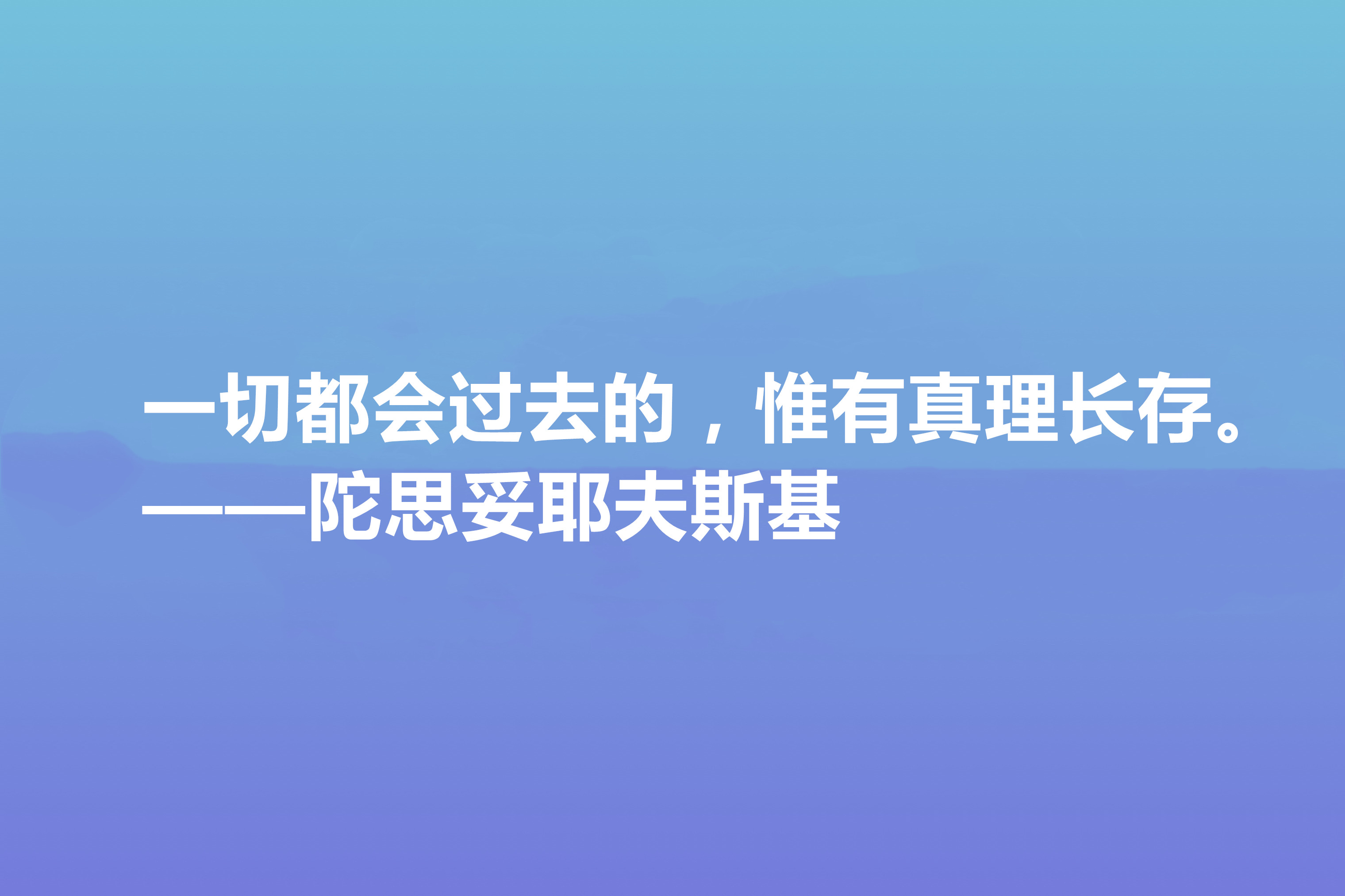 陀思妥耶夫斯基名言（世界顶级哲理句）