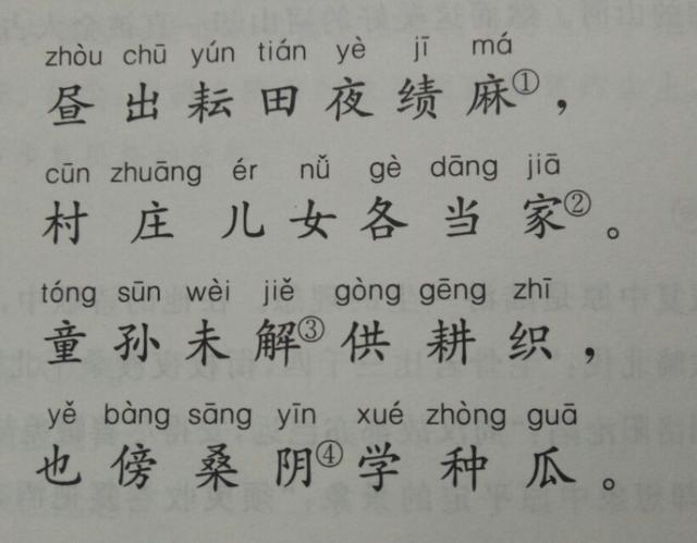 四时田园杂兴古诗（四时田园杂兴古诗全部欣赏）