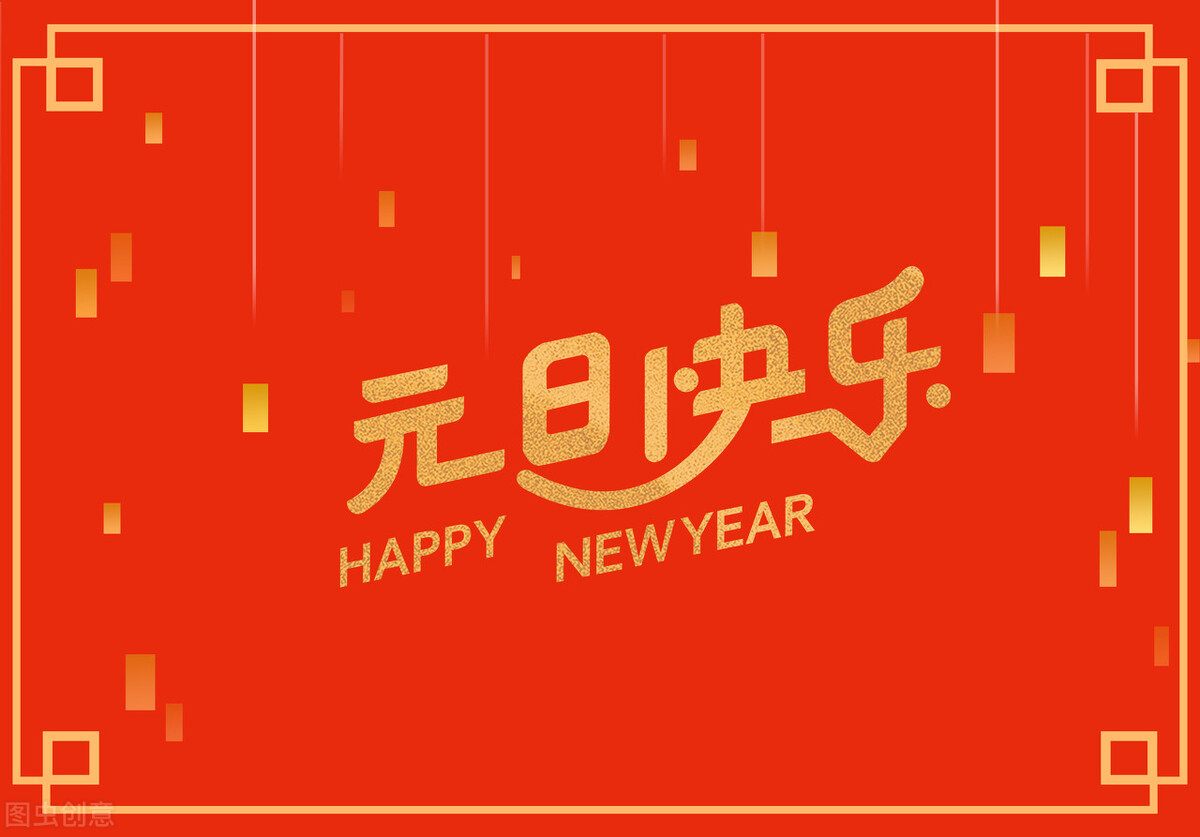 元旦的优美句子简短（元旦佳句摘抄大全）