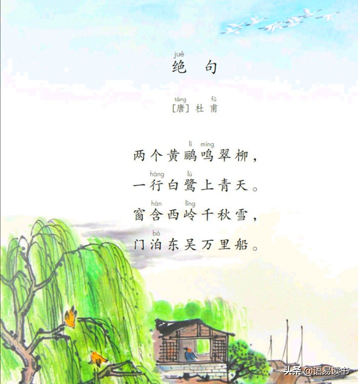 两个黄鹂鸣翠柳古诗（杜甫绝句诗词欣赏）
