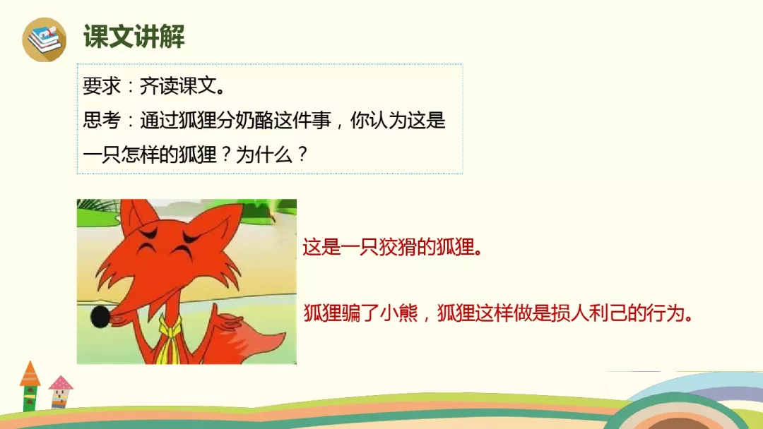 狐狸分奶酪课文原文（二年级课文狐狸分奶酪）