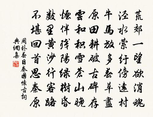 不堪回首思秦原什么意思（不堪回首思秦原全诗及赏析）