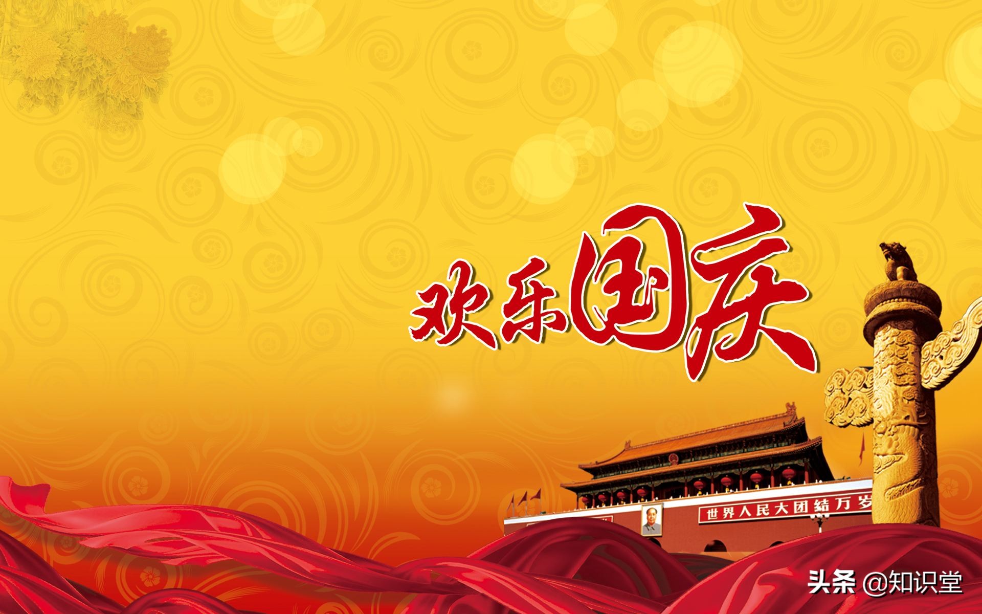 国庆节祝福语简短（庆祝国庆节的文案）