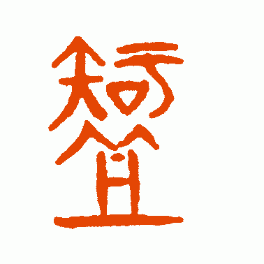 智字开头的成语有哪些（智的成语四个字大全）