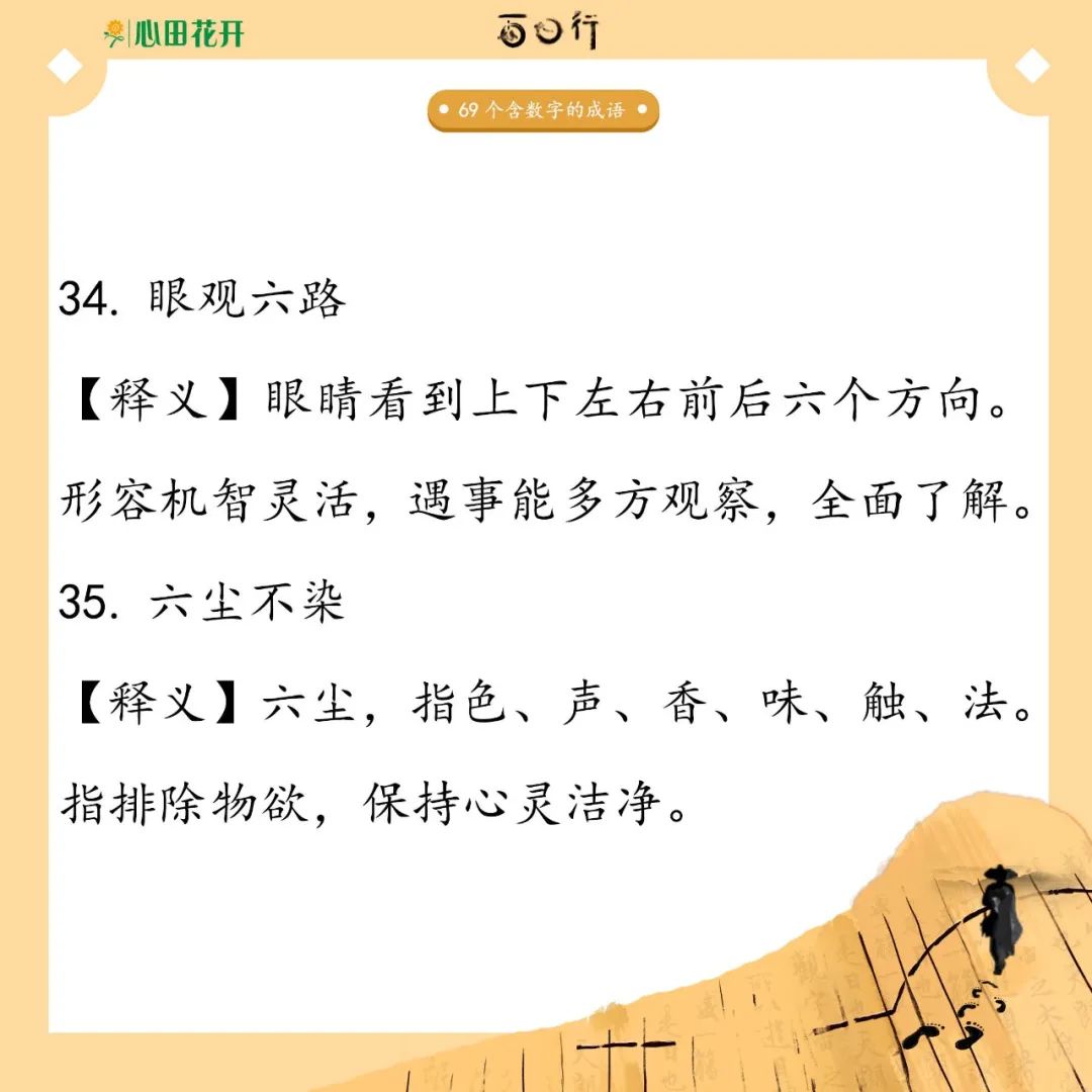 含数字的四字词语有哪些（带有数字的成语）