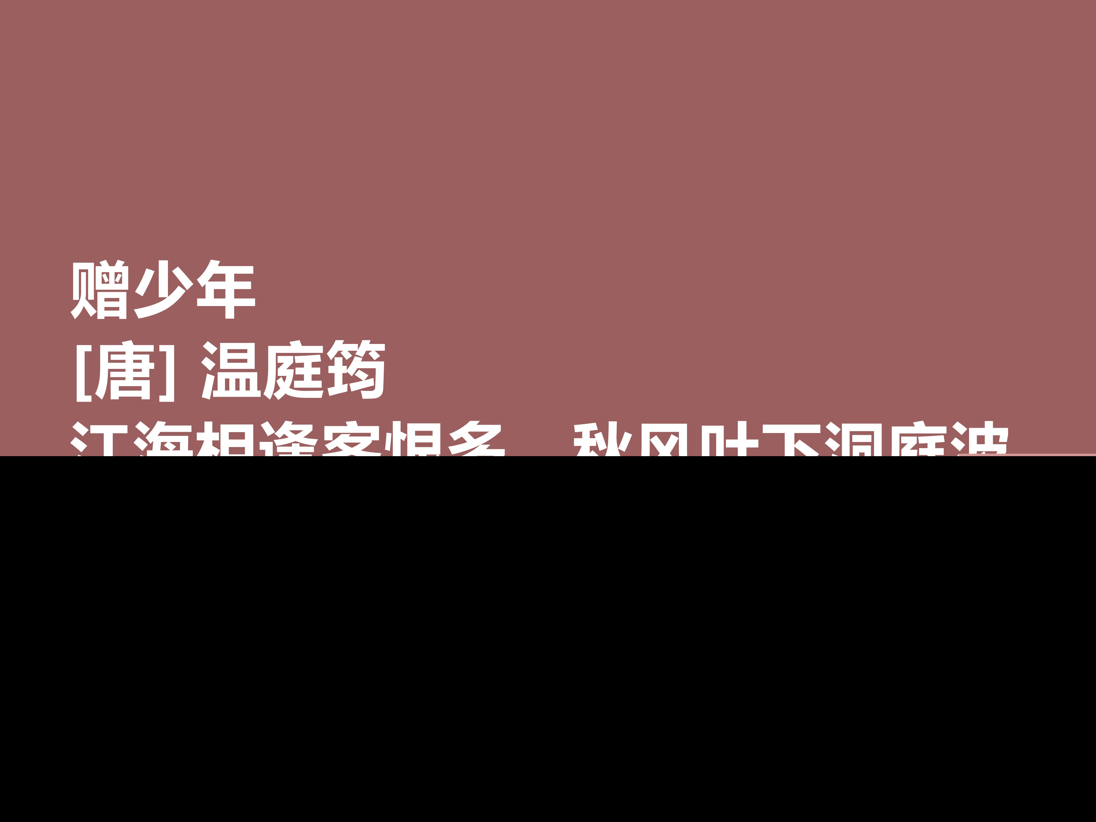 温庭筠的诗歌创作风格（温庭筠词的风格概括）