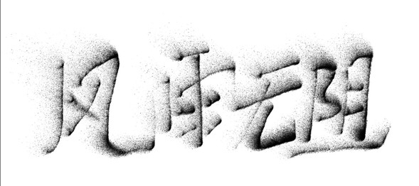 带雨字的成语有哪些（带雨的词语大全及解释）