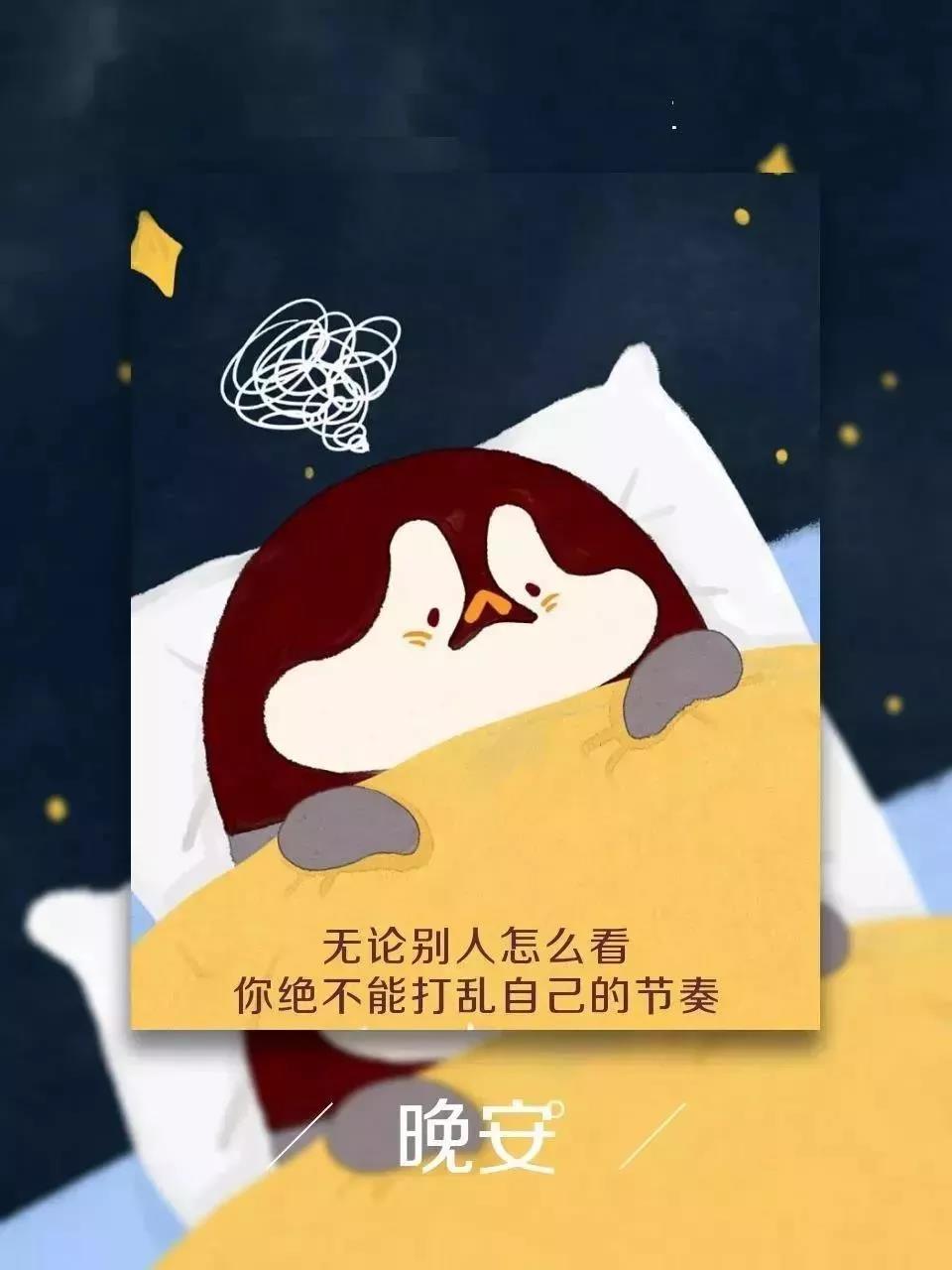 晚安短信最温馨的话语（简单一句晚安致自己）