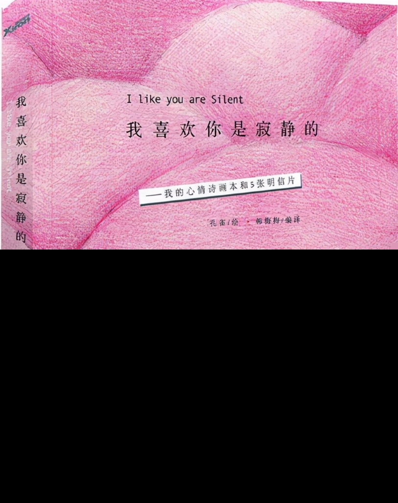 我喜欢你是寂静的原文赏析（我喜欢你是寂静的赏析）