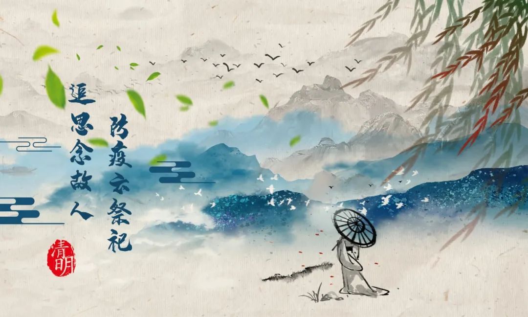 关于清明的词（形容清明节的成语或词语）