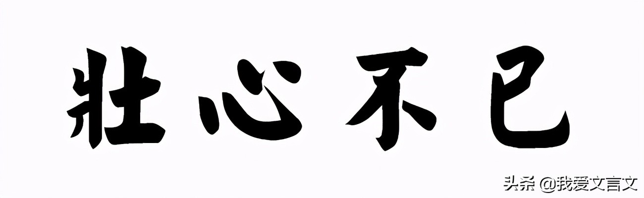 二翁登泰山原文及翻译（二翁登泰山原文及翻译及注释）