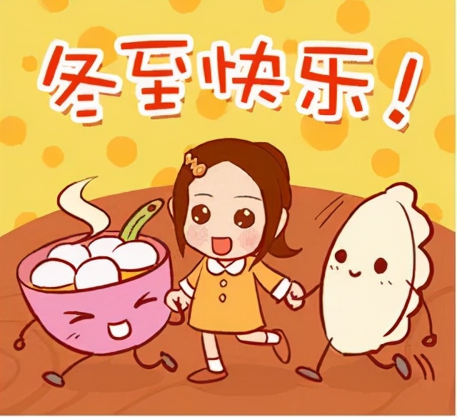 冬至最好的祝福语（最经典的祝福语欣赏）