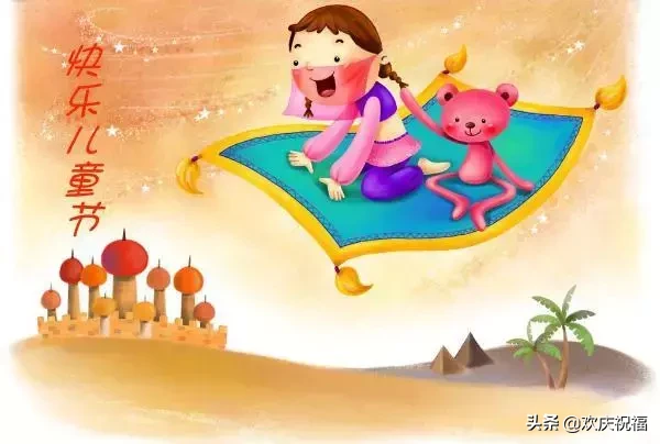 六一儿童节祝福语简短唯美（儿童节快乐简短的句子）