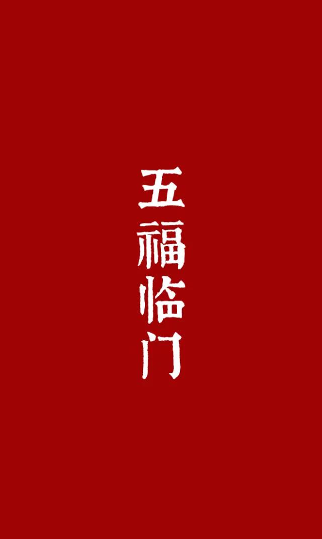 四字吉祥语大全一到十（一到十吉利话顺口溜大全）