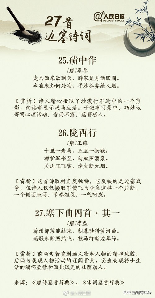 描写边塞的诗句有哪些（边塞的诗句摘抄）