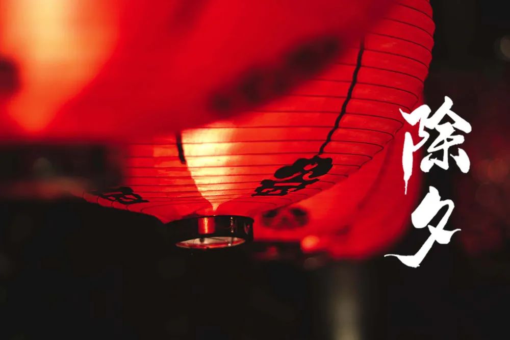 除夕诗词大全欣赏（有关除夕节的诗句）