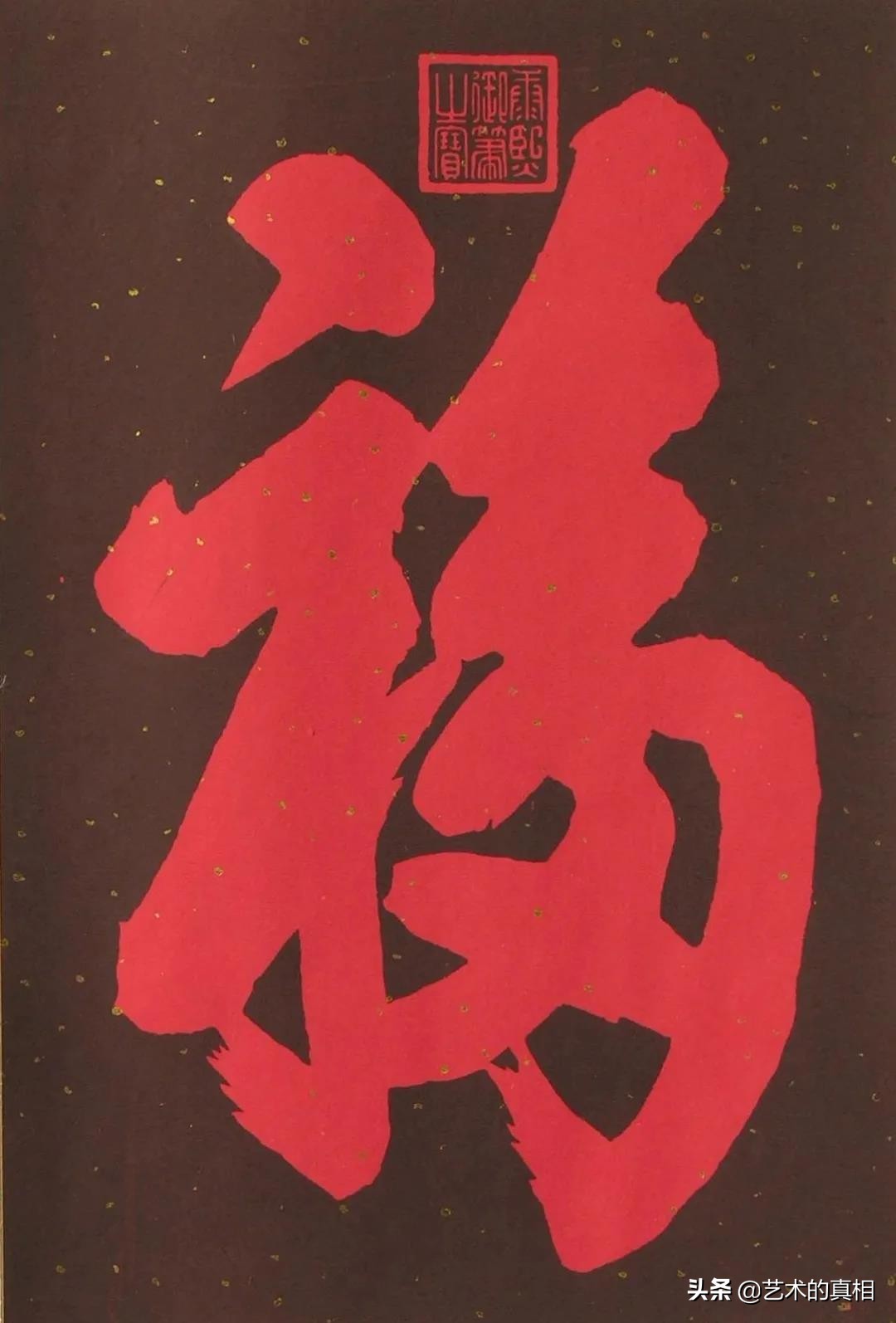 带福字的吉祥语六个字（关于福禄寿喜财的成语）