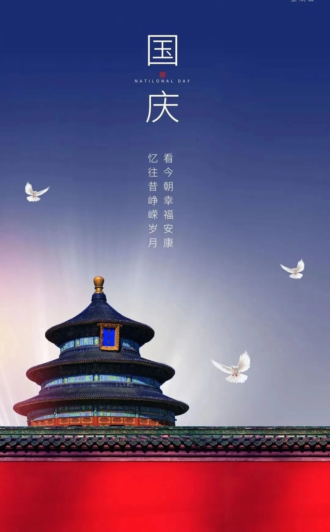 国庆文案对祖国的祝福（祝福伟大的祖国的句子）