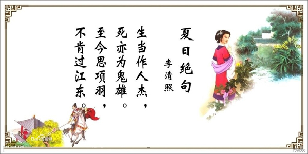 李清照夏日绝句（夏日绝句古诗赏析）