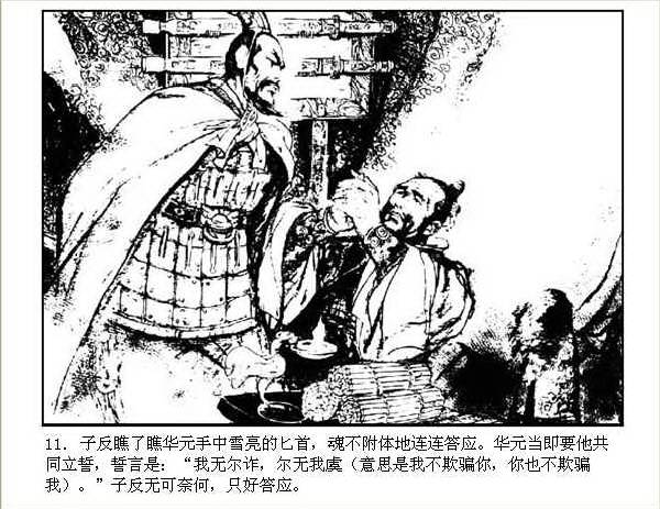 尔虞我诈的意思是什么（尔虞我诈解释和意思）