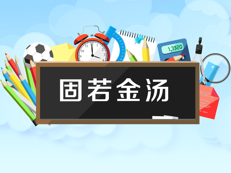 金字开头的成语有哪些（金的成语大全四个字）