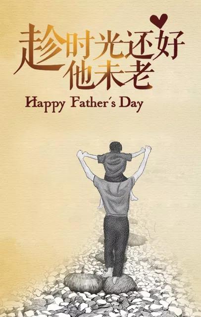 父亲节的祝福语简短（父母祝福语简短独特）