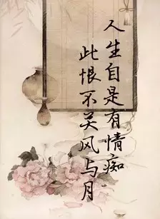 此恨不关风与月什么意思（玉楼春尊前拟把归期说赏析）