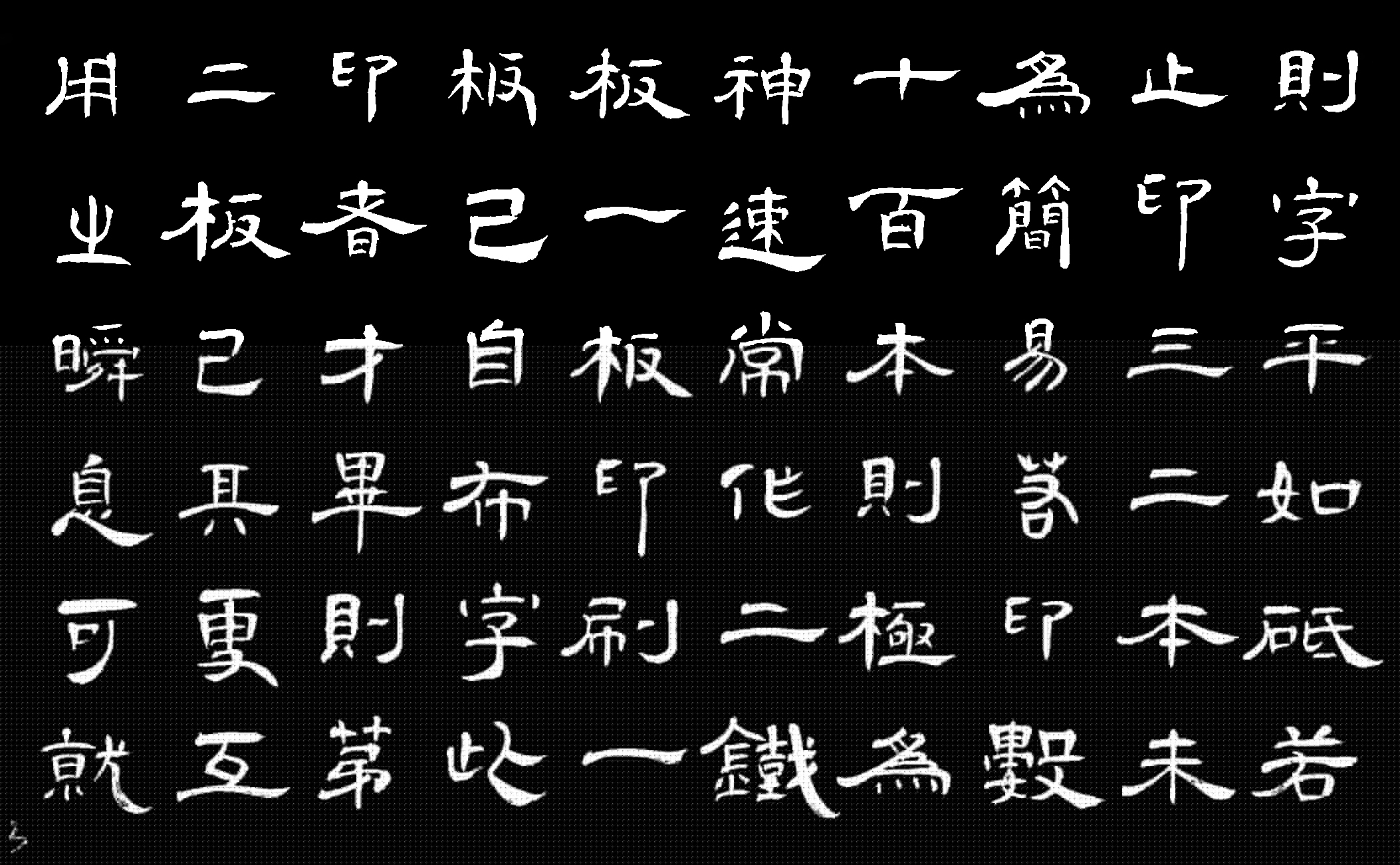活板原文及翻译注释（活板文言文原文带拼音）