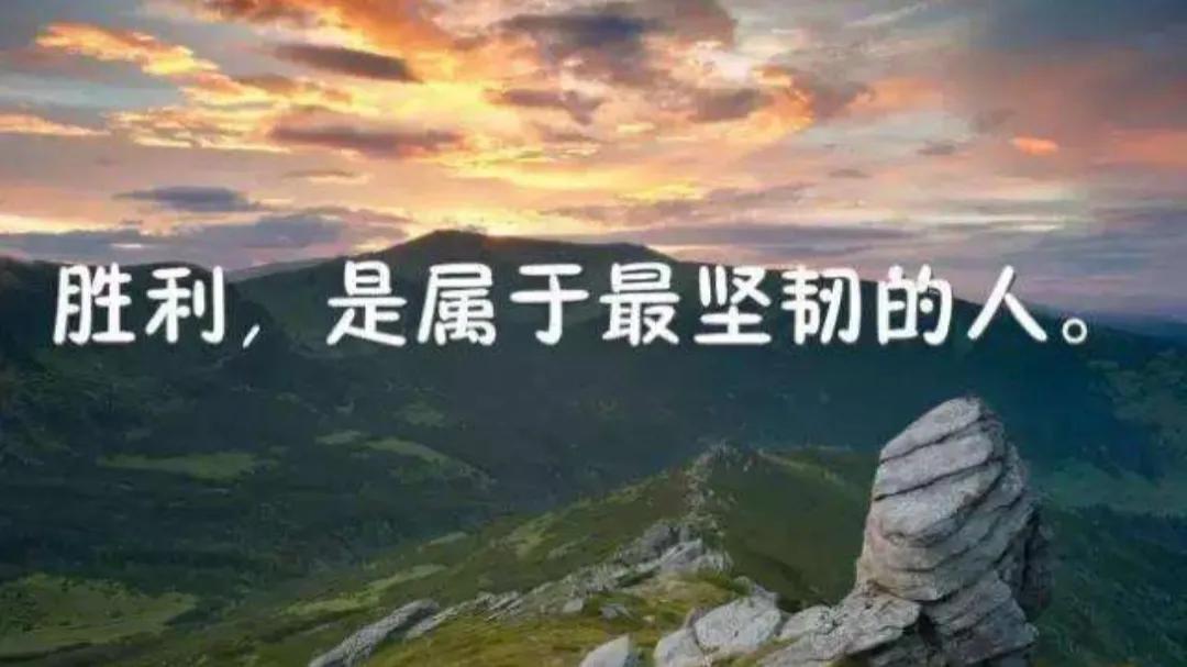 努力拼搏正能量的句子（激励自己努力拼搏的话）