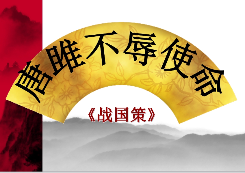 唐睢不辱使命是真的吗（唐睢不辱使命原文翻译）