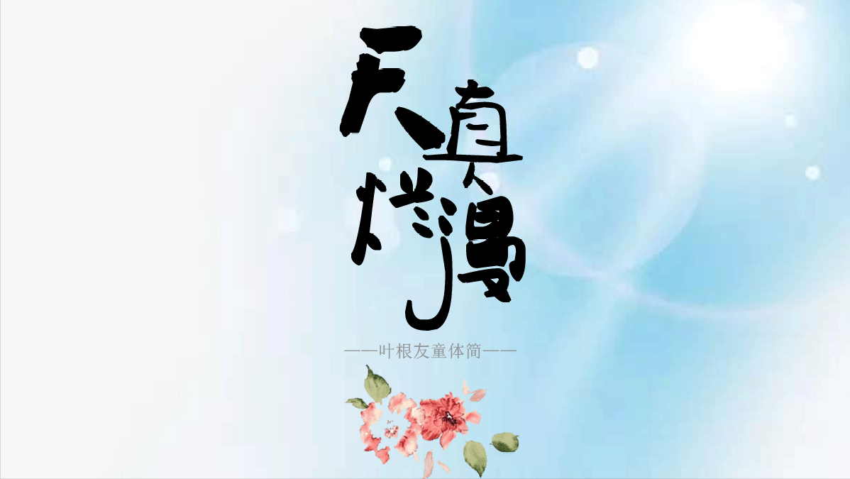 形容小孩的词语有哪些（赞美小孩的成语）