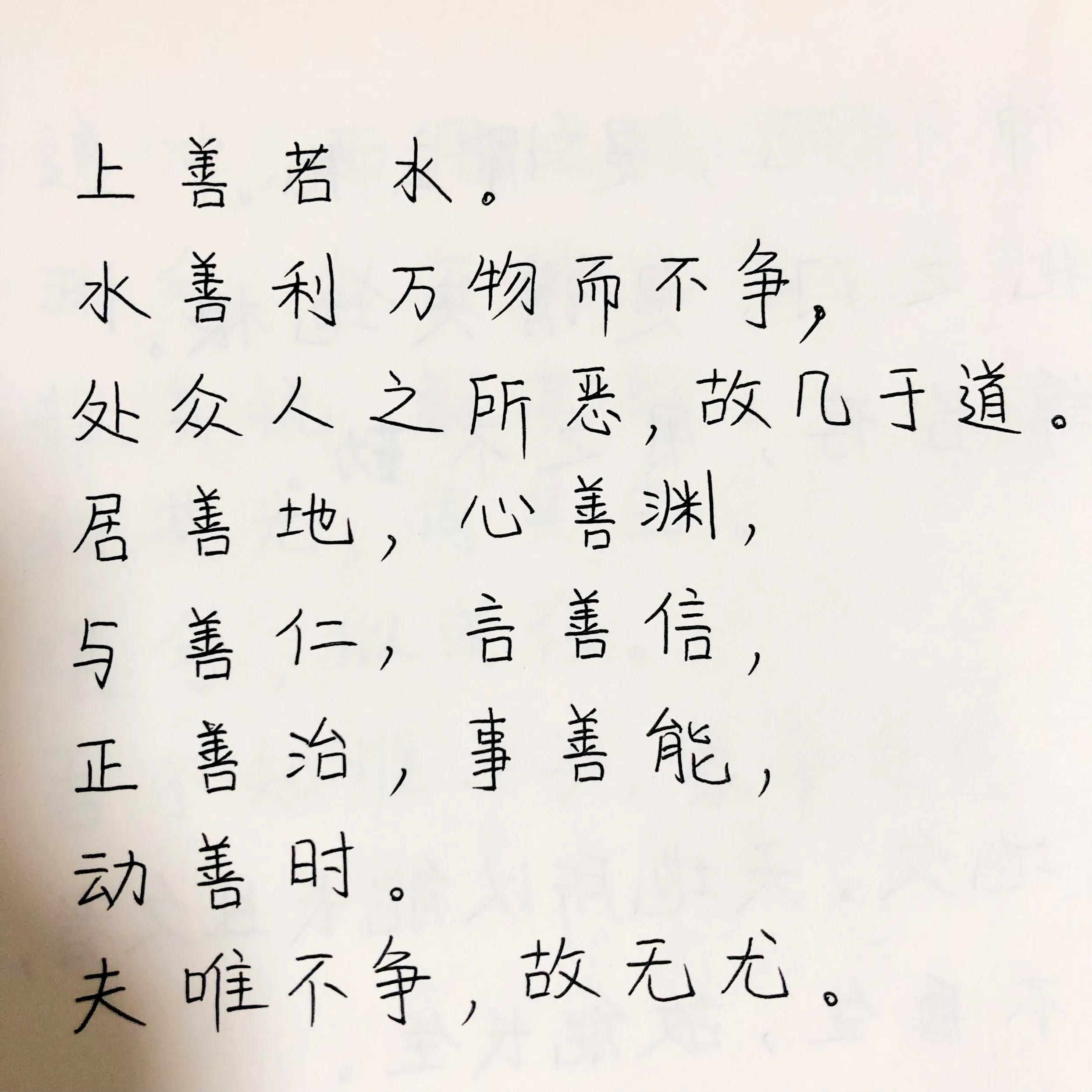 上善若水原文及翻译及注释（上善若水原文翻译赏析）